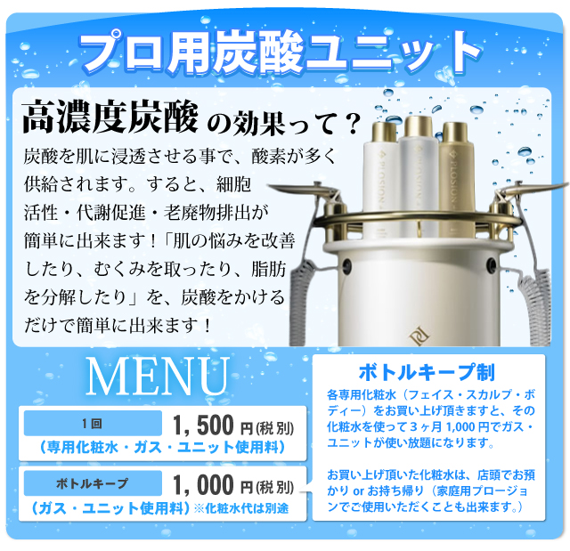 プロ用炭酸ユニット