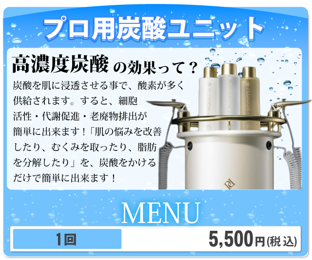 プロ用炭酸ユニット