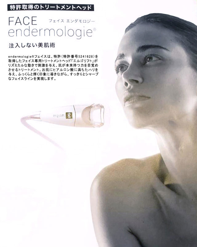 endermologieアライアンス